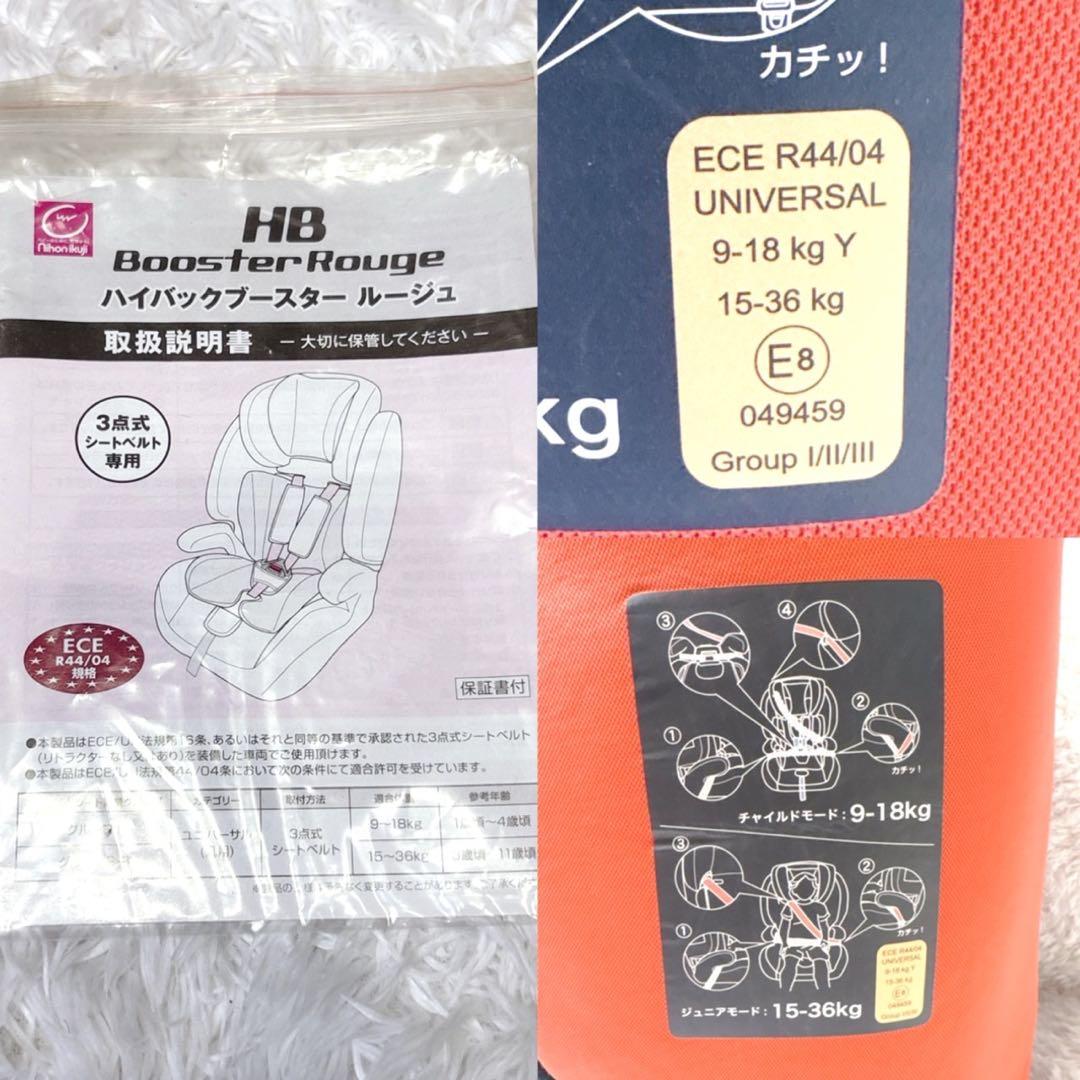 日本育児 ハイバック ブースター ルージュ チャイルドシート ブラック レッド