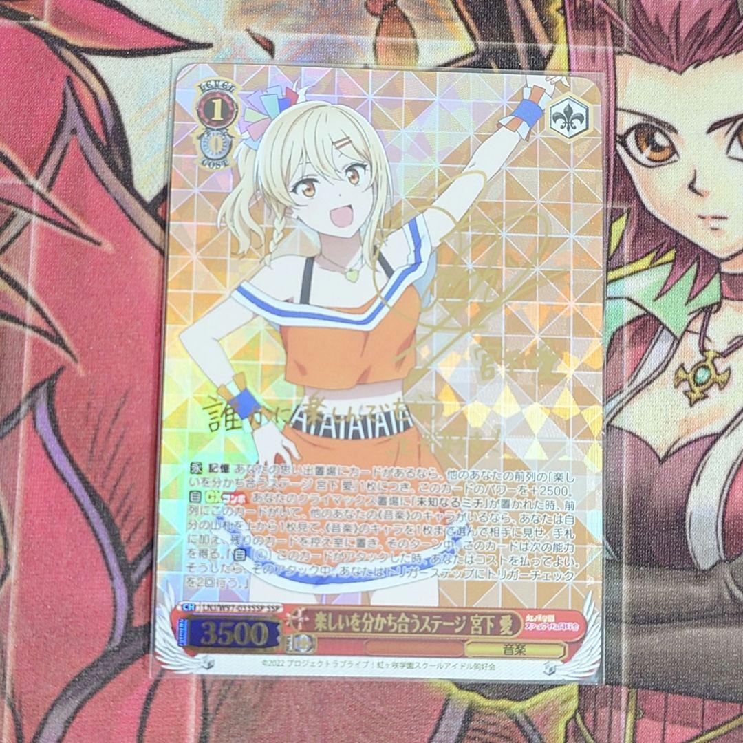 【希少・美品】ヴァイスシュヴァルツ 楽しいを分かち合うステージ 宮下 愛 SSP