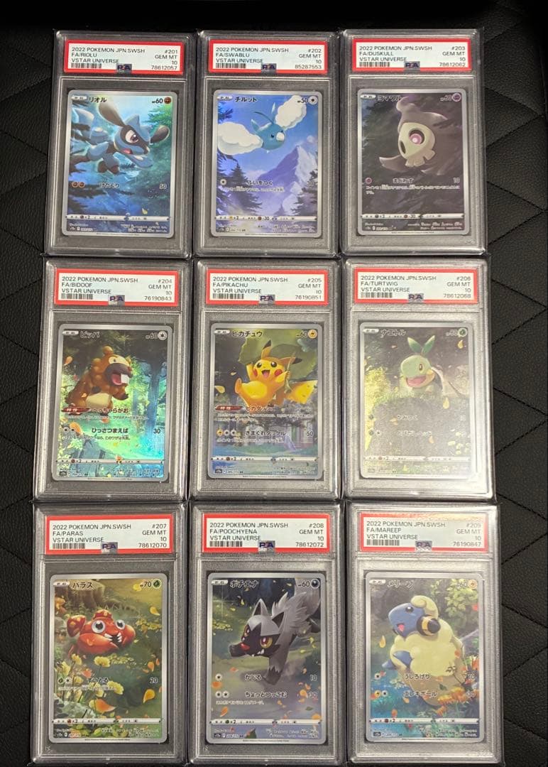 【PSA10】 ピカチュウAR 9枚セット VSTARユニバース Vユニ