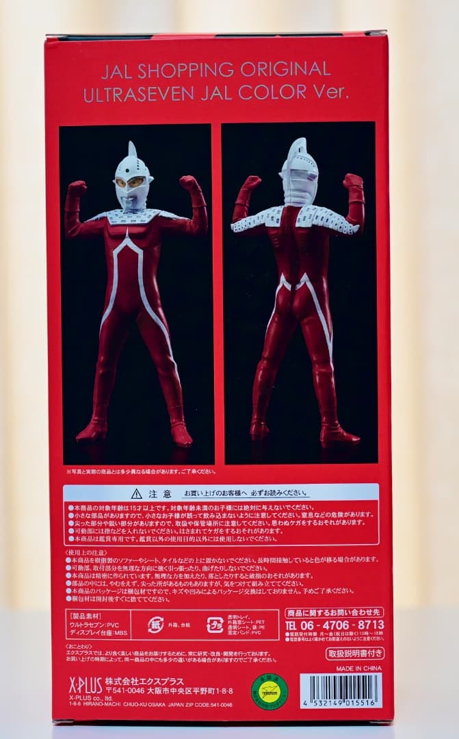 ウルトラマン・ウルトラセブン JAL SHOP COLOR Ver.３体一括売り