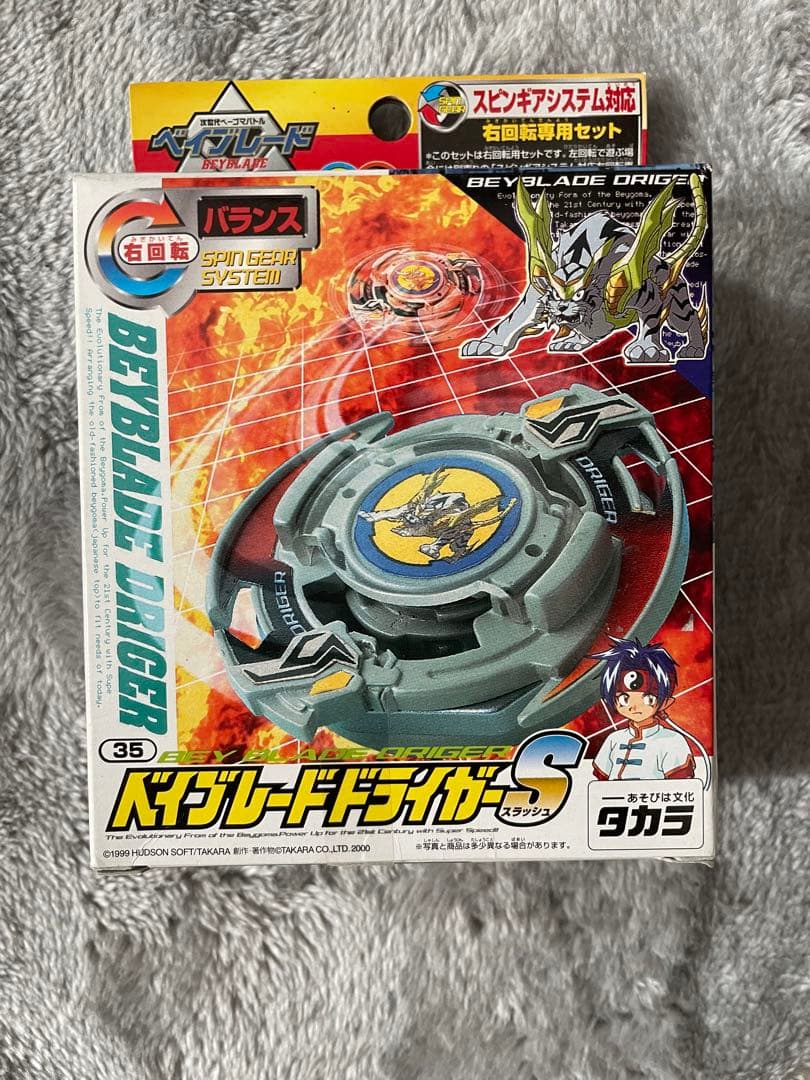 ベイブレード　ドライガーS