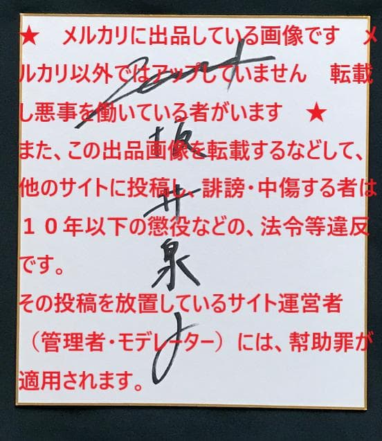 ☆ＺＡＲＤ　坂井泉水　「色紙」