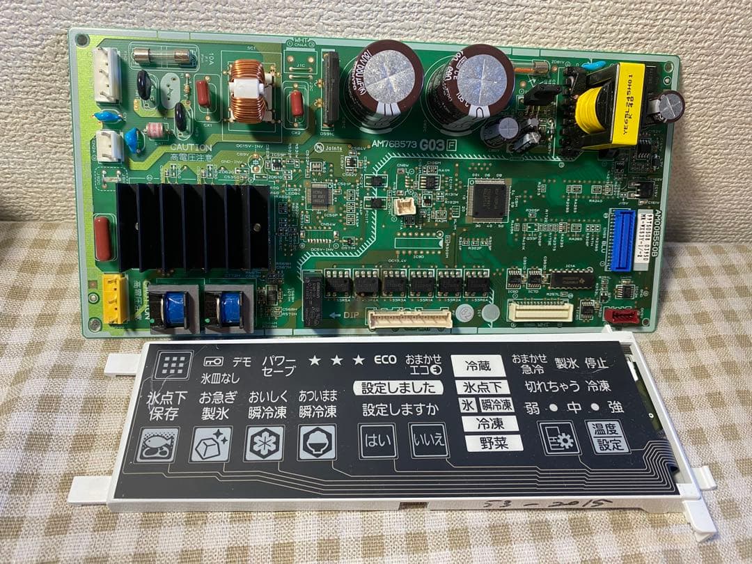 MITSUBISHI MR-WX53Y(2015) 冷蔵庫　基盤　セット