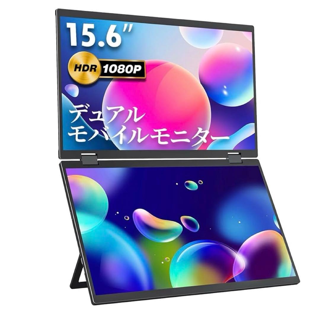 モバイルモニター 15.6インチ2画面　1920*1080解像度