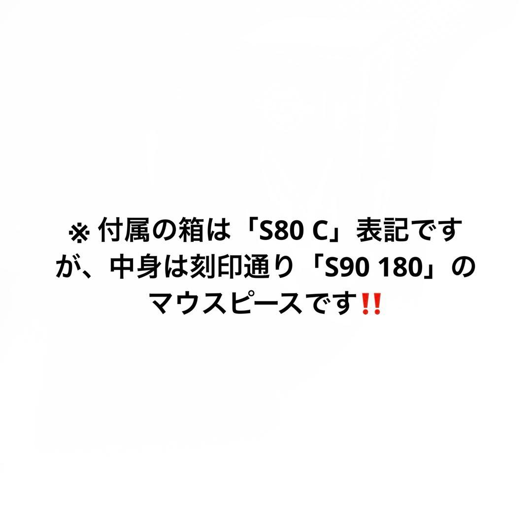 Selmer セルマー S90 アルトサックス マウスピース 180