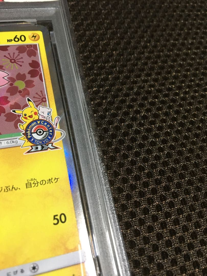 開封時動画撮影 ポケモンカード PSA9 桜アフロのピカチュウ SM-P