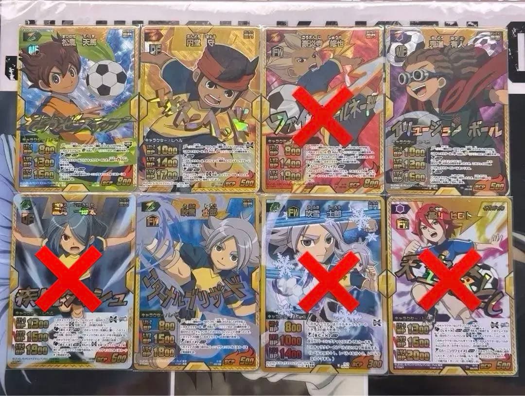 イナズマイレブンカードまとめ！