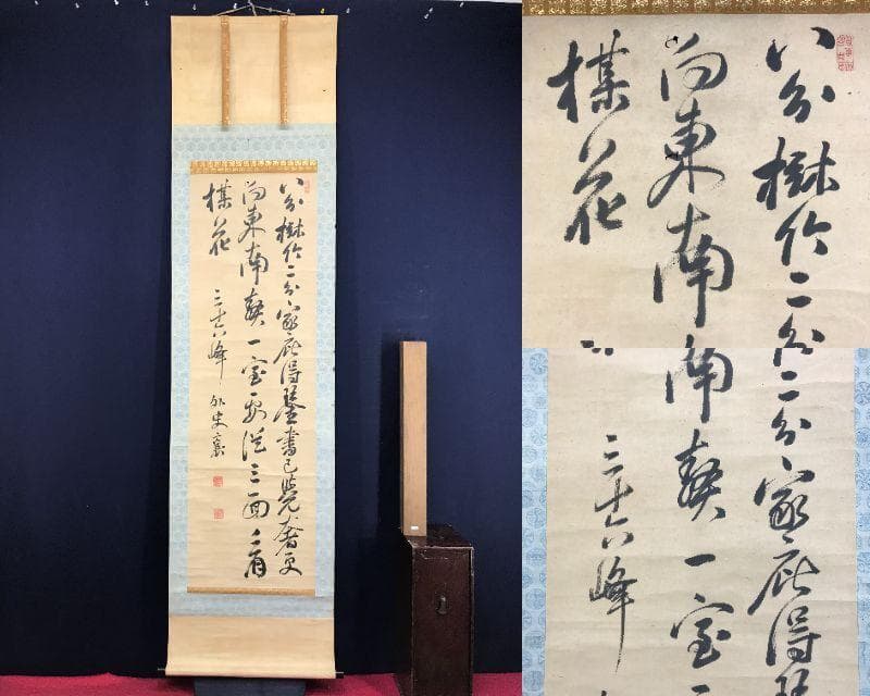 真作/頼山陽/三十六峰外史/七言絶句/三行書/掛軸/名家伝来AH-580