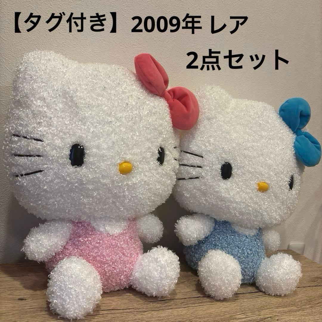 【タグ付き未使用品】2009年希少 ハローキティ 大きめ ぬいぐるみ　 セット