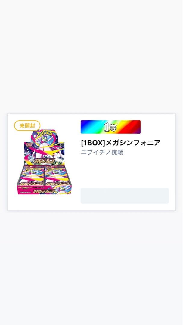 新品未開封　ポケモンカードゲーム メガシンフォニア　シュリンク付き