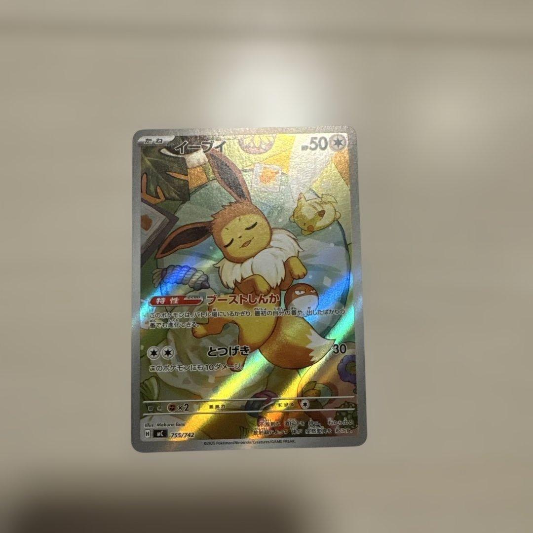 イーブイ　AR