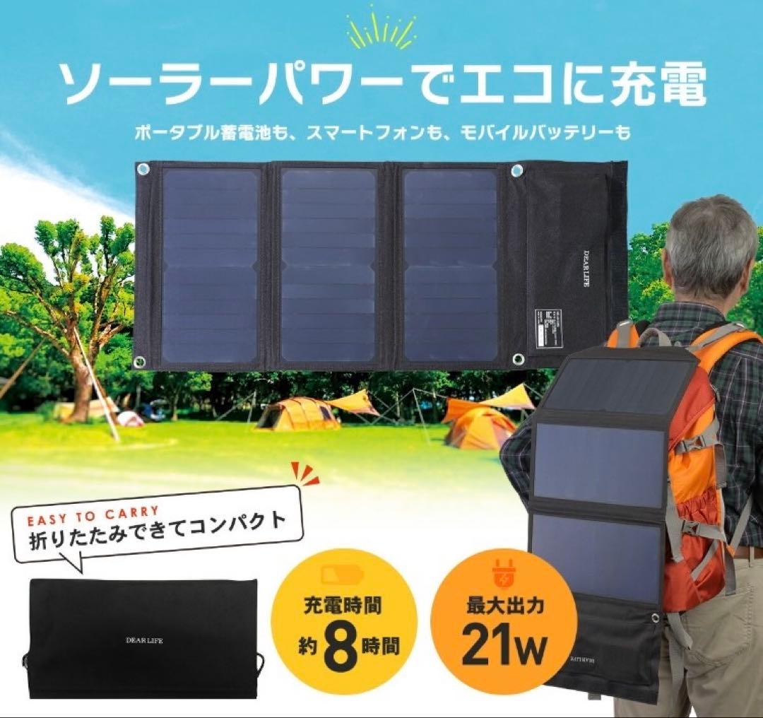 ［S8-51］新品 DEAR LIFE ポータブル蓄電池＋専用 ソーラーパネル