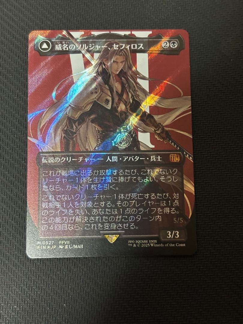 い*は様 MTG FF 威名のソルジャー、セフィロス　サージfoil