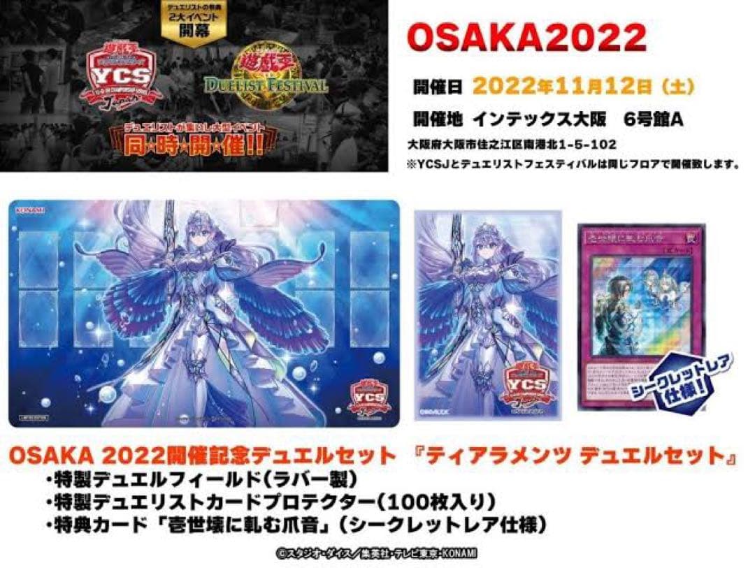 ティアラメンツ デュエルセット 未開封