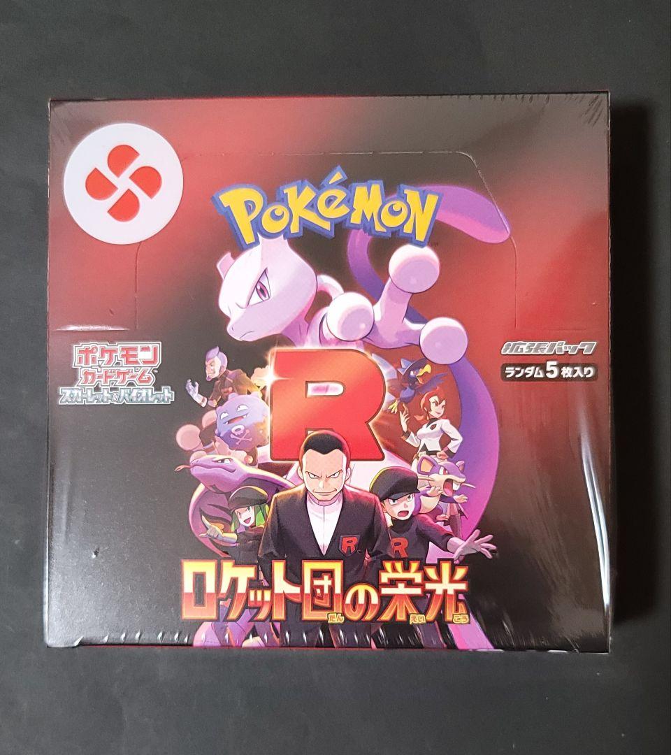 ポケモンカードゲーム ロケット団の栄光 未開封 cloveシール有