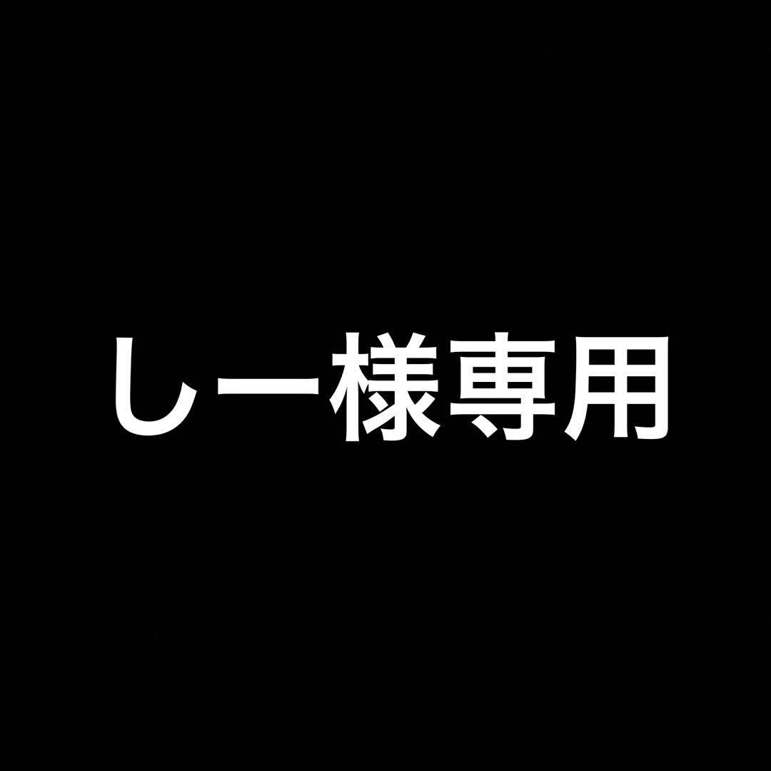 しー
