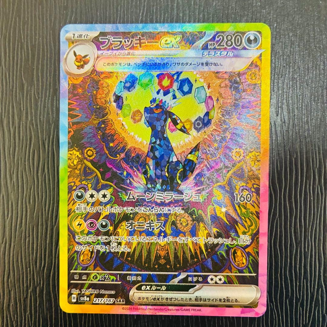 ブラッキーex SAR SV8a テラスタルフェスex 217/187 極美品