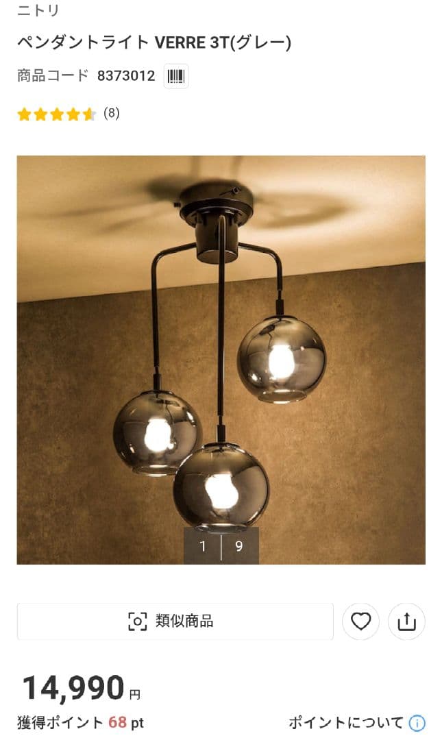 ニトリ クリアガラス球ペンダントライト 3灯