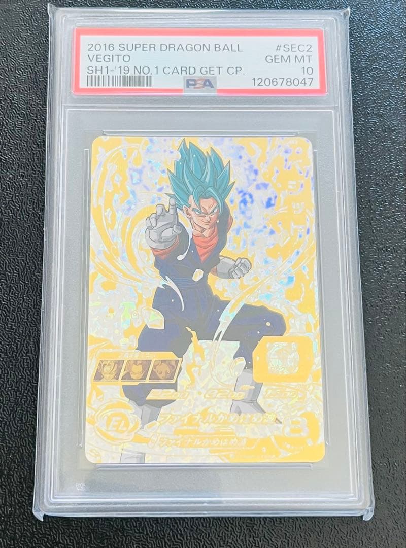 PSA10スーパードラゴンボールヒーローズ SH1-SEC2 ベジット パラレル