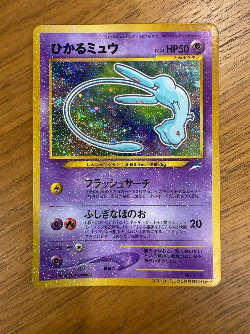 ひかるミュウ