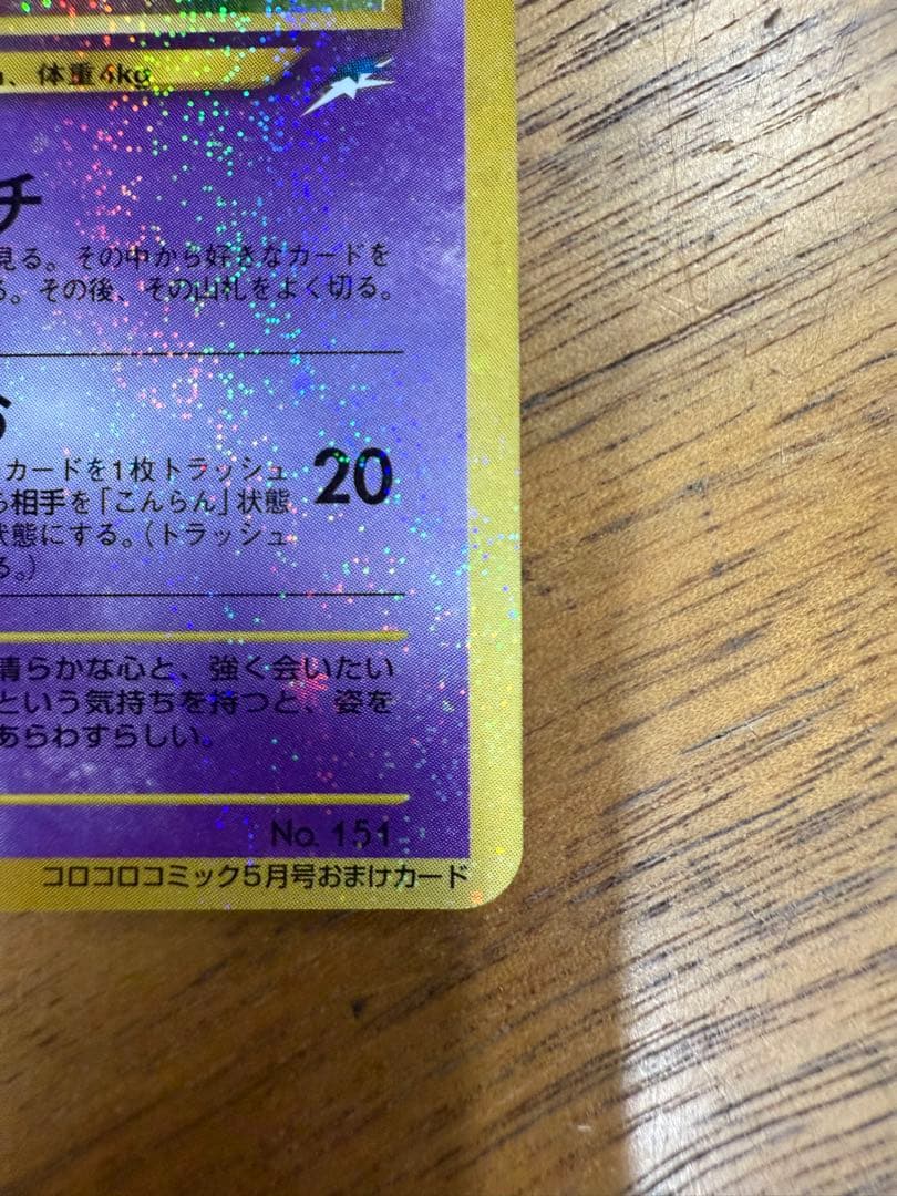 ひかるミュウ
