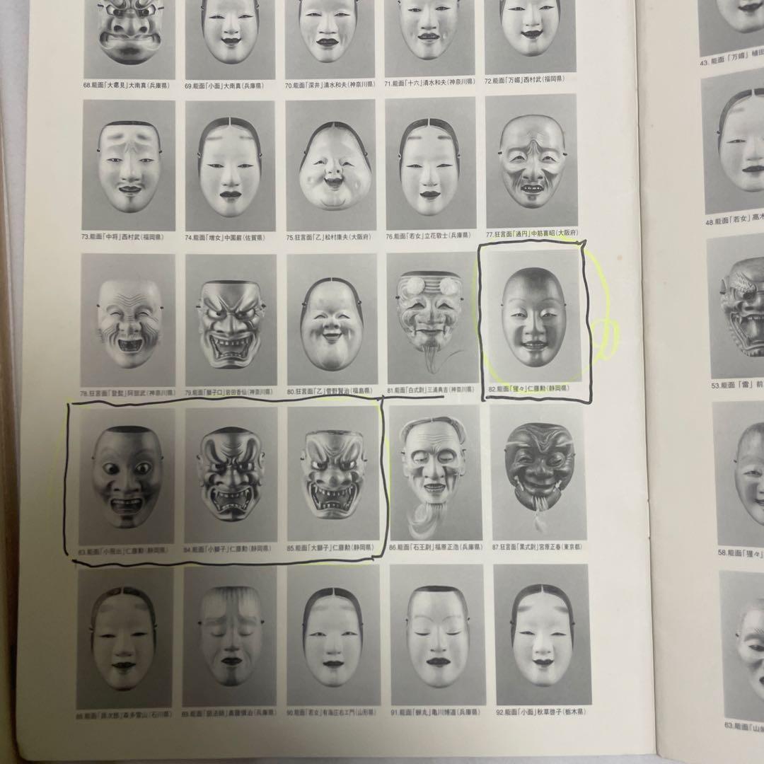 能面小尉
