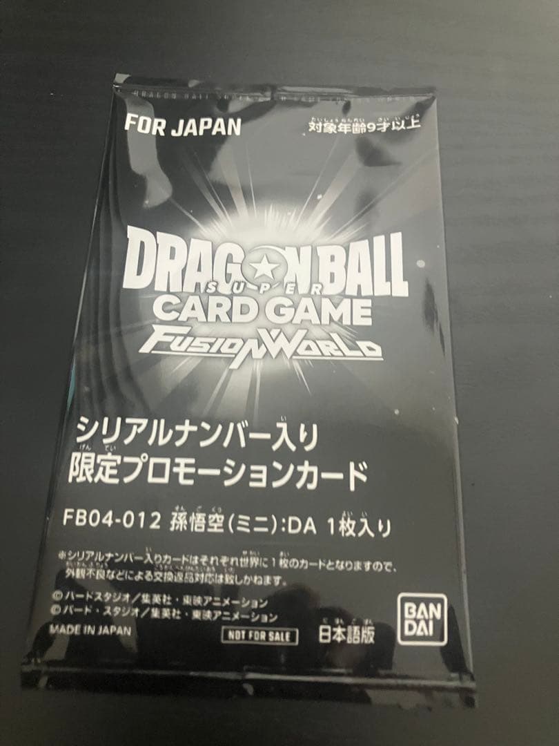 孫悟空　ミニ　DA シリアル アルティメットバトル　即購入ok