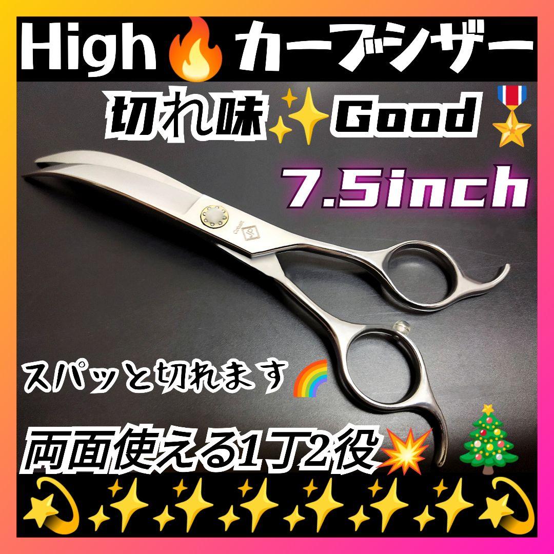 切れ味抜群プロ用ハイカーブシザートリマートリミングペットママミングはさみ両面使用