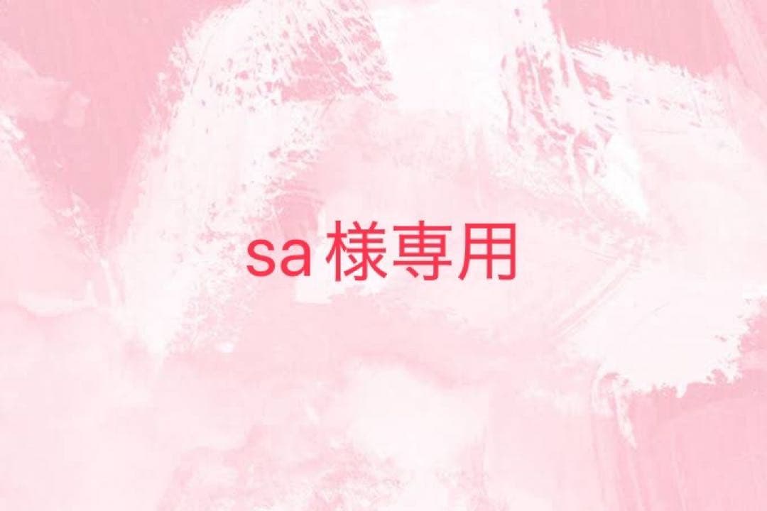 専用出品