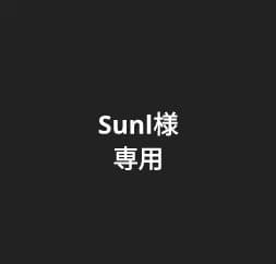 ＼Sunl／マーテル ナポレオン 2本セット