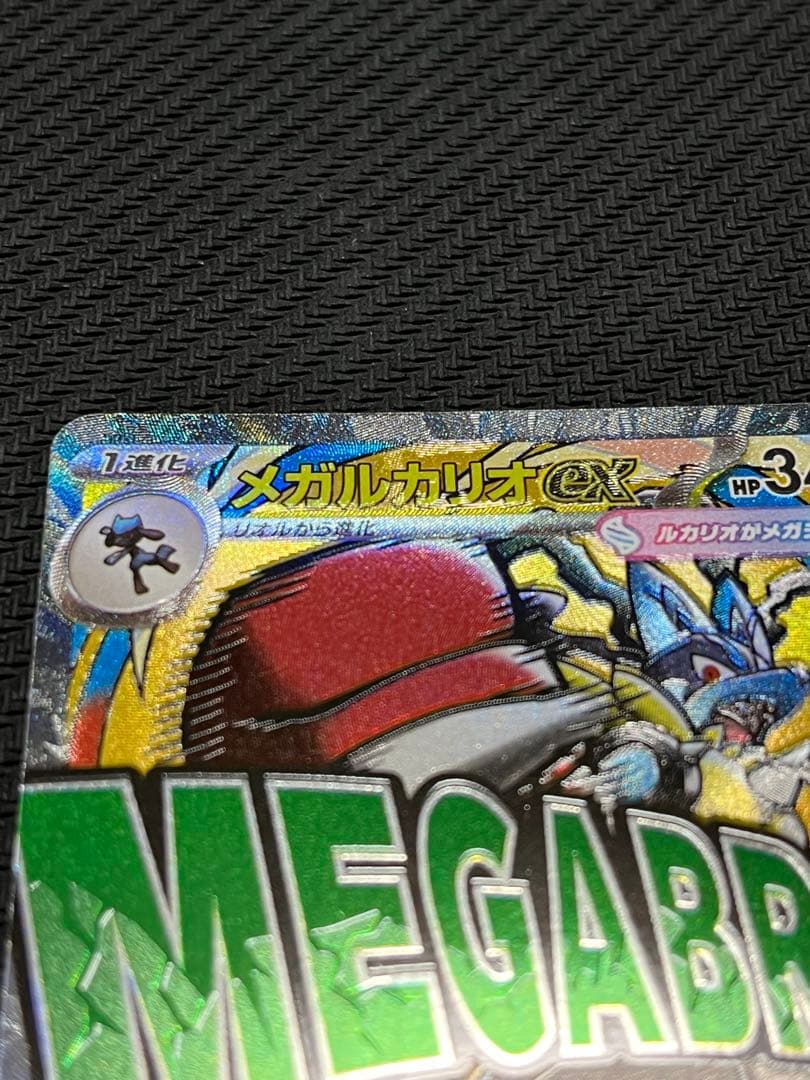 メガルカリオex MA 中国語箔押しエラー