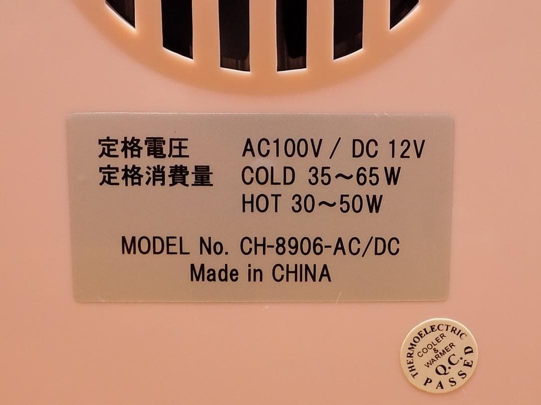 佐藤製薬　サトちゃん　冷温庫　新品未使用　動作確認済み　お子様にも