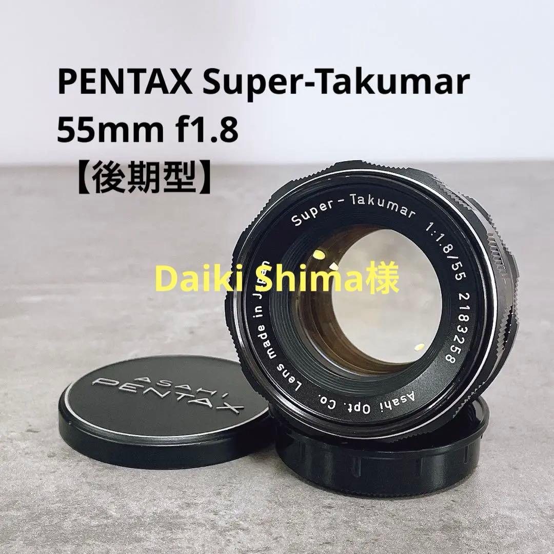 【外観美品】PENTAX Super Takumar 55mm f1.8