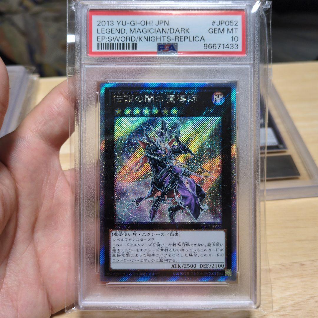 PSA10 白かけ無し 伝説の闇の魔導師 エクストラシークレットレア（エクシク）