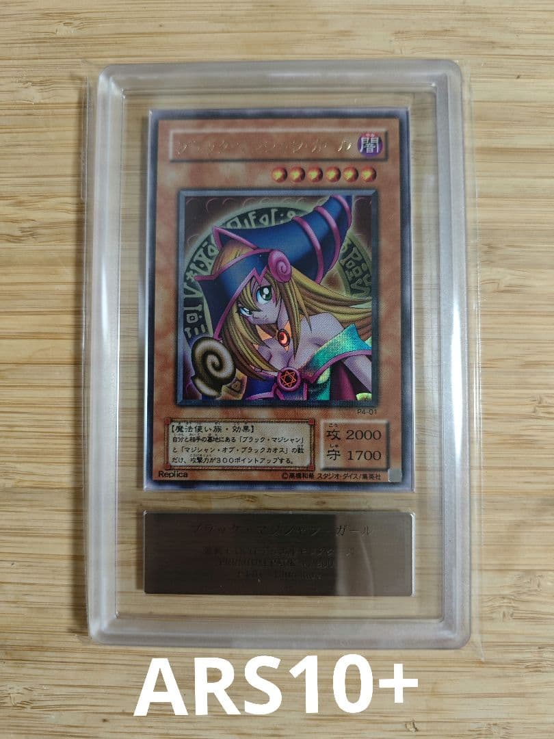 ARS10+ 遊戯王　ブラックマジシャンガール　ウルトラレア