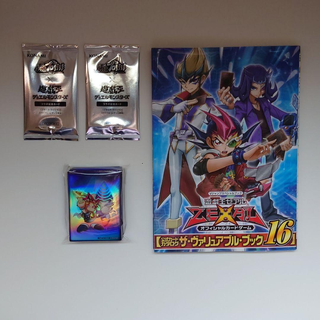 遊戯王 ザ・ヴァリュアブル・ブック16 ＋ 実況パワフルプロ野球 セット