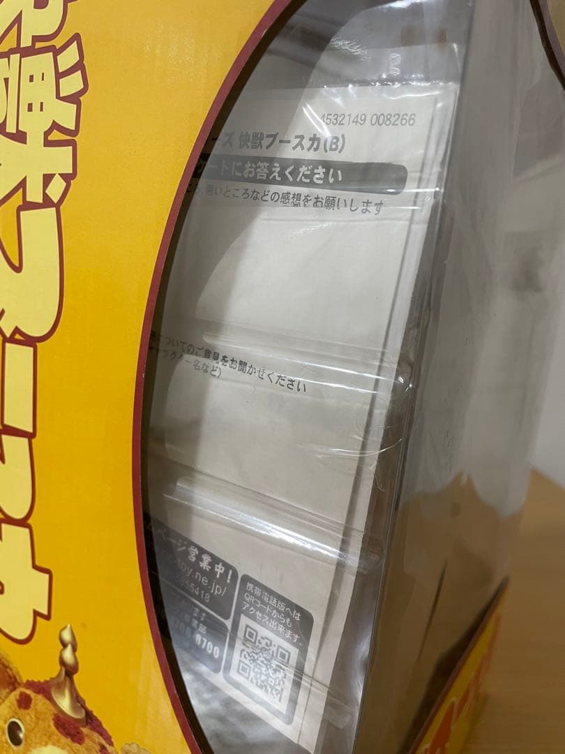 X-PLUS大怪獣シリーズ 怪獣ブースカBタイプ