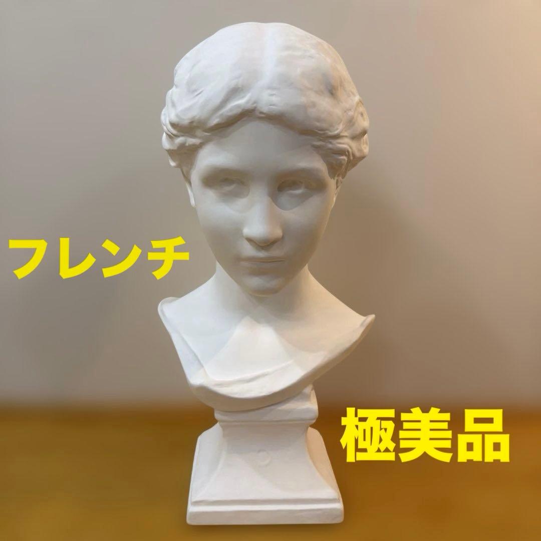 ダニエル チェスター フレンチ 石膏像 胸像 HORI SEKKO