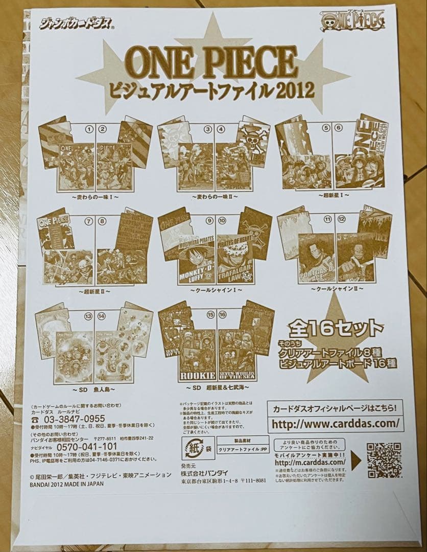 ワンピース ビジュアルアートファイル 2012 ONE PIECE ルフィ レア