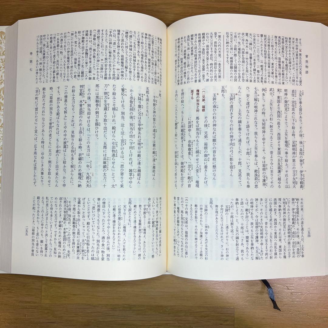 浜松中納言物語等　物語4巻セット　新編日本古典文学全集　小学館