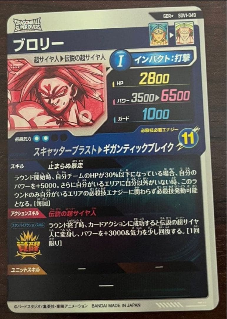 ドラゴンボール ダイバーズ SDV1-049 ブロリー パラレル