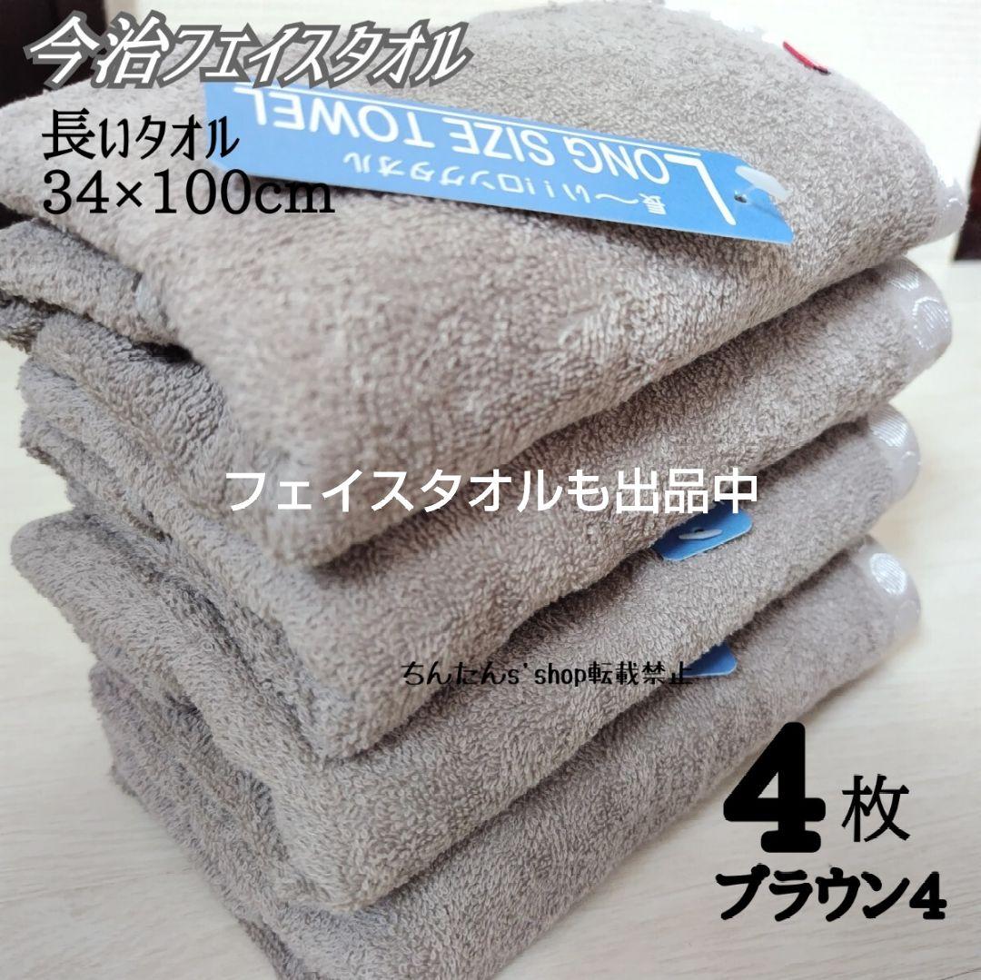 新品■今治タオル□長いバスタオル6枚60×140ブラウン茶グレー無地入浴風呂入院