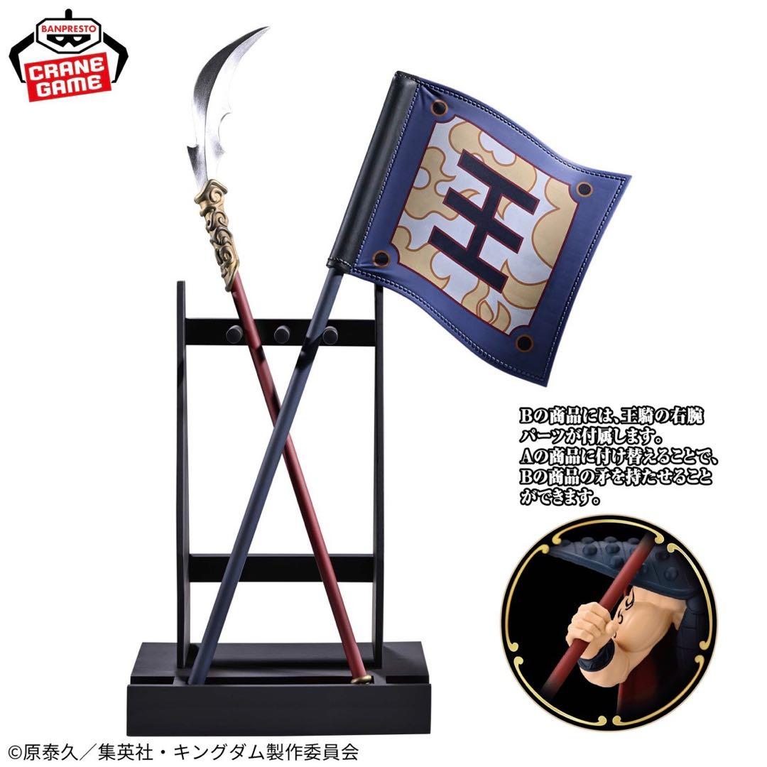 【未開封】Grandista 6個セット キングダム 王騎 矛旗 フィギュア