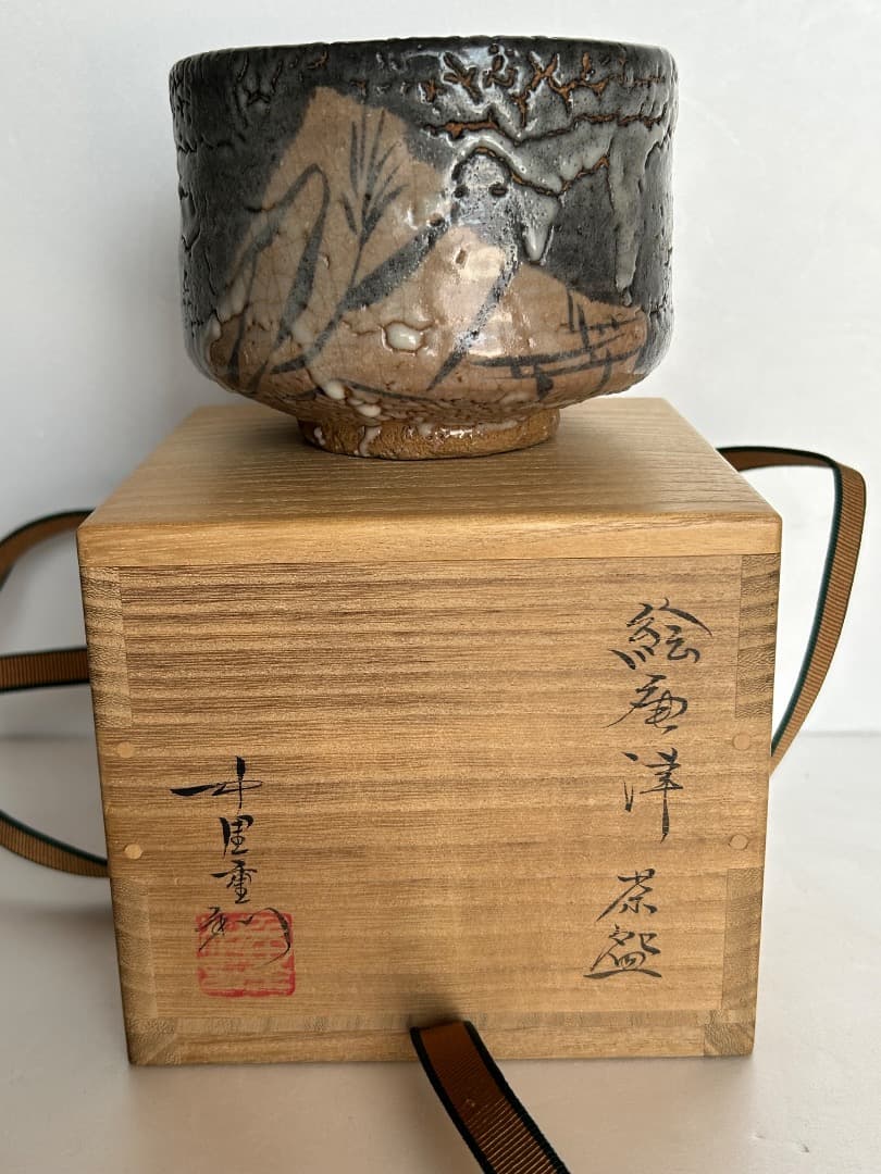 絵唐津茶盌　(中里重利)