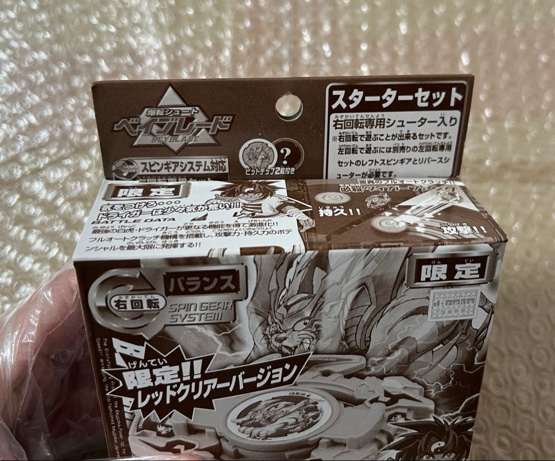 新品　未開封　ベイブレード　限定版　ドライガーF 2個セット