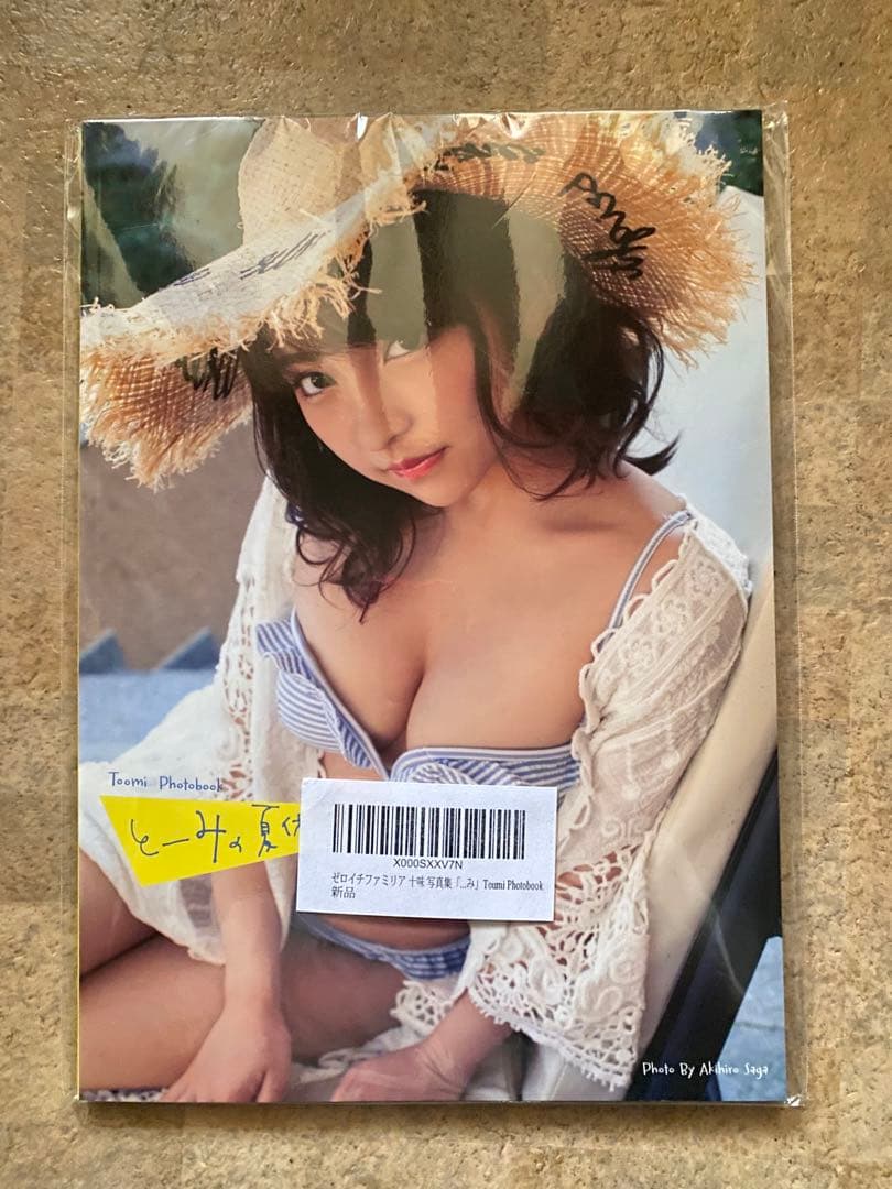 十味セット