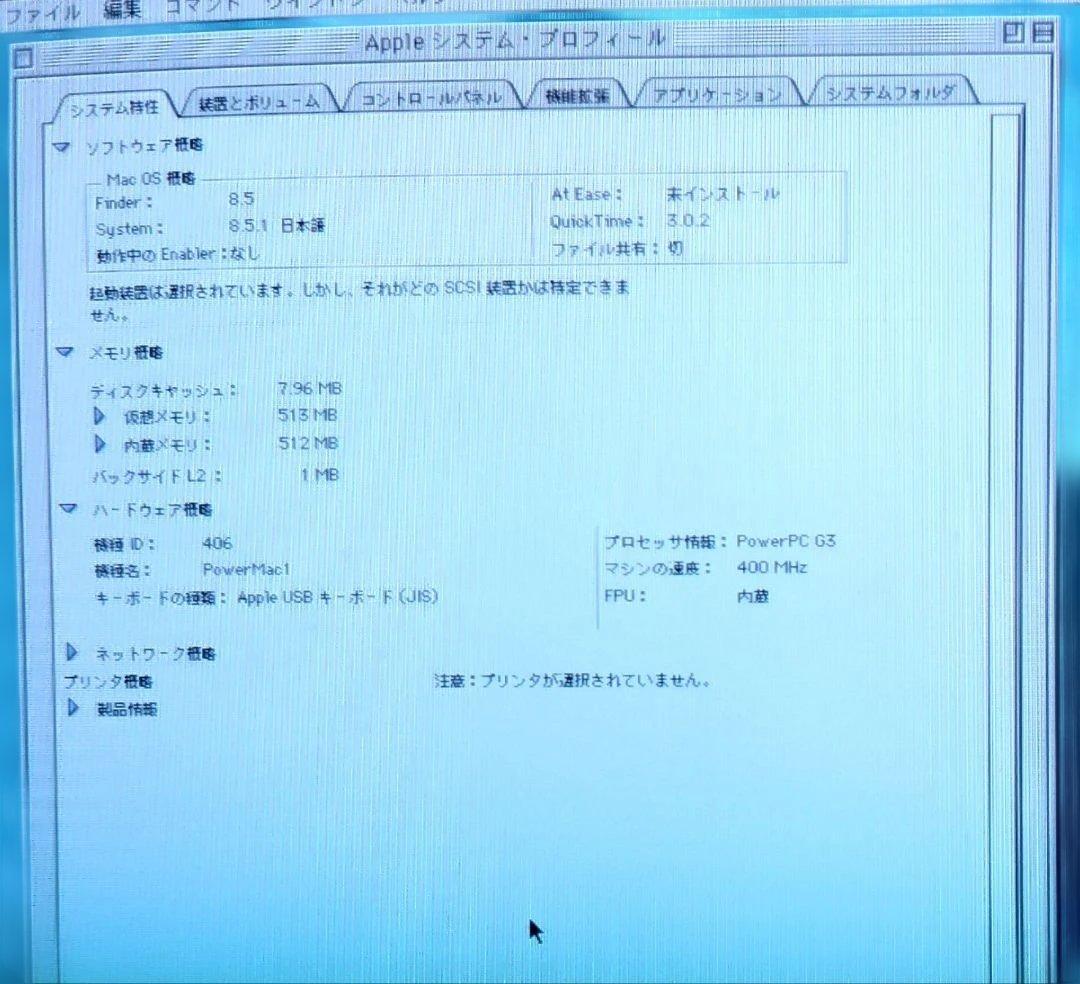 Apple PowerMac G3 （Blue & White）本体