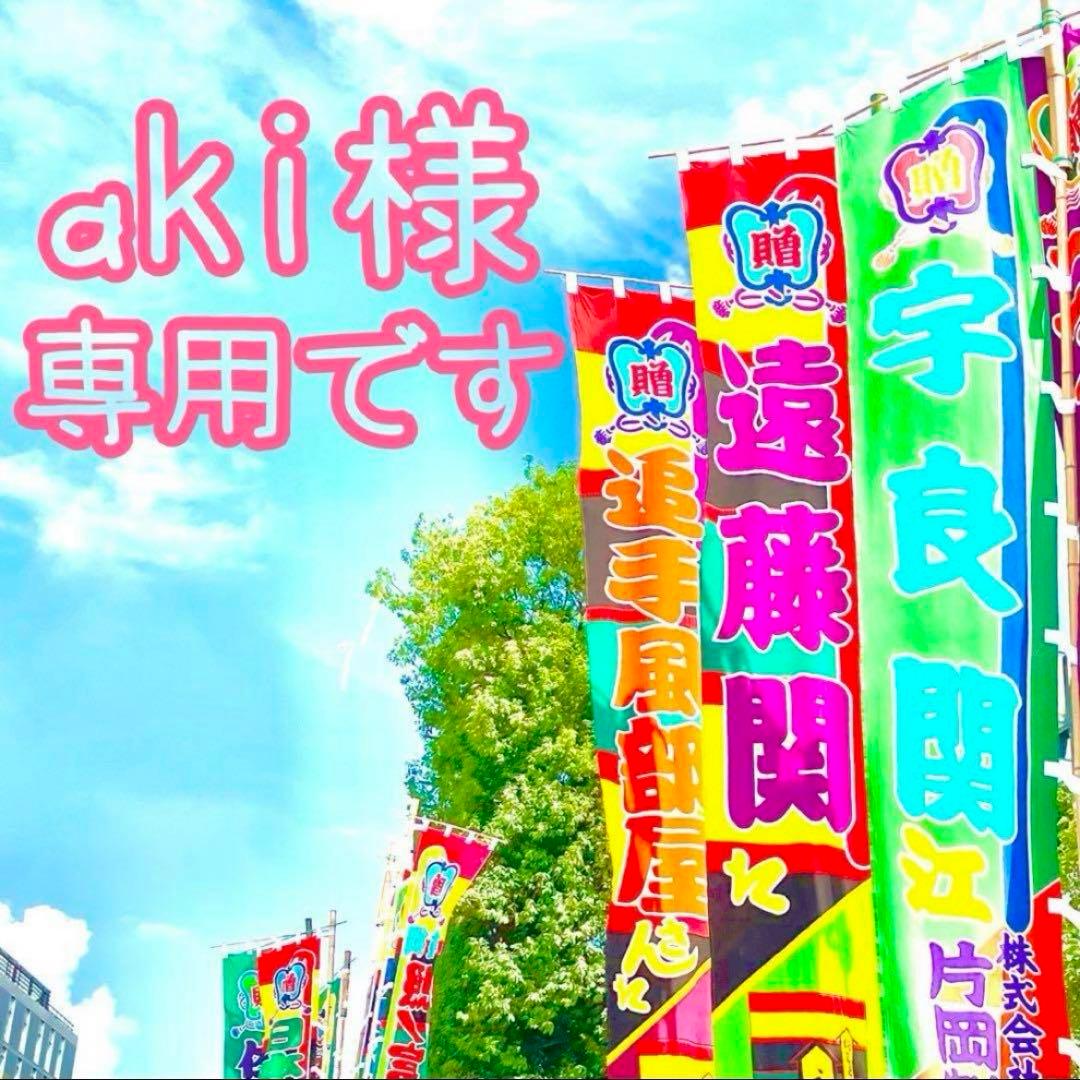 aki です✩.*˚
