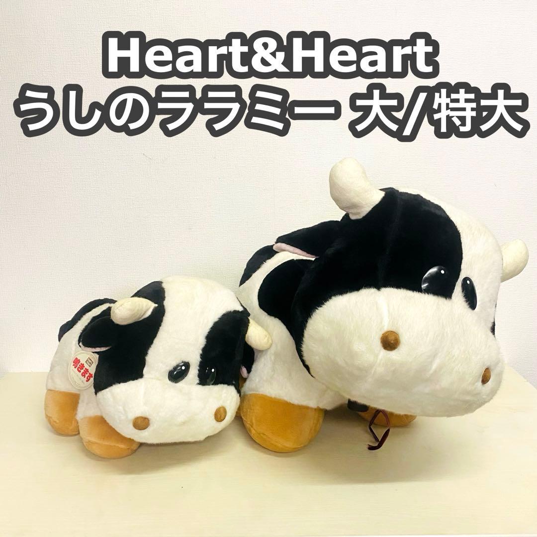 Heart&Heart 中嶋　うしのララミー 大/特大 ぬいぐるみ　レトロ
