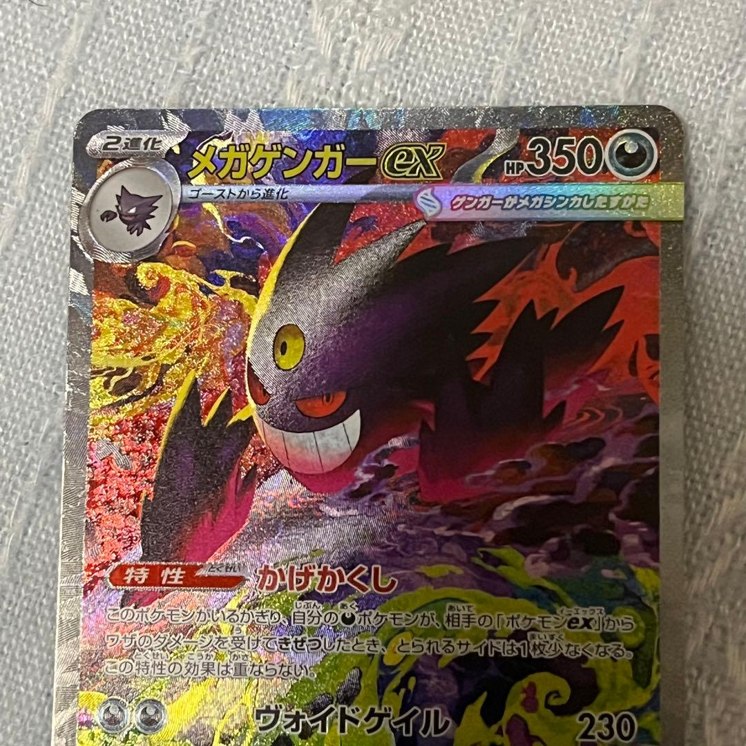 メガゲンガーex SAR MEGAドリーム 初期傷あり